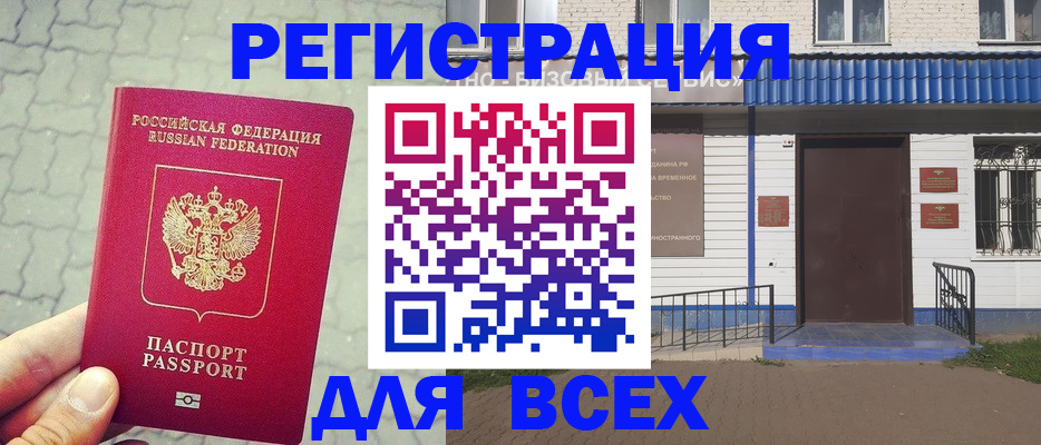 временная регистрация адрес в Нарткале