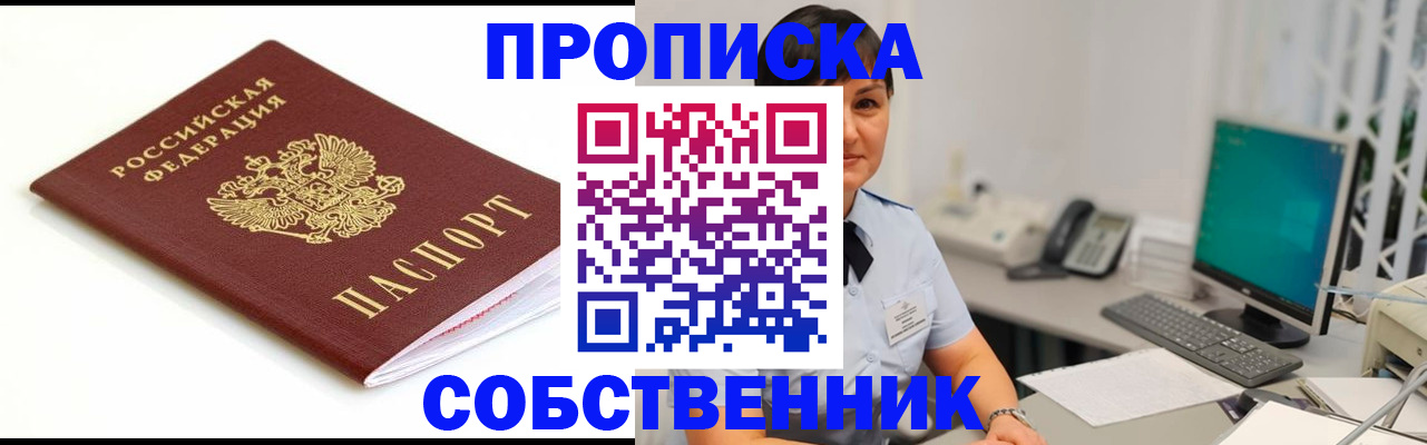 прописка поиск в Нарткале