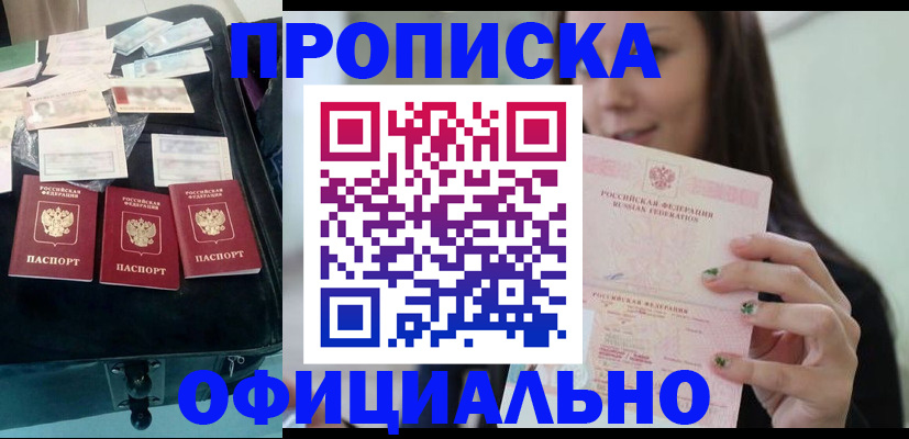 прописка законно в Нарткале